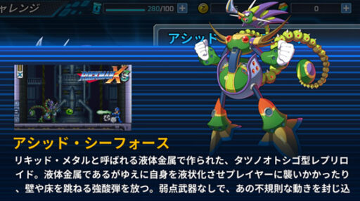 ロックマンx Dive アシッド シーフォース ロックマンx Dive攻略研究所 ゲームウィキ Jp