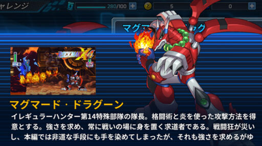 ロックマンx Dive マグマード ドラグーン ロックマンx Dive攻略研究所 ゲームウィキ Jp